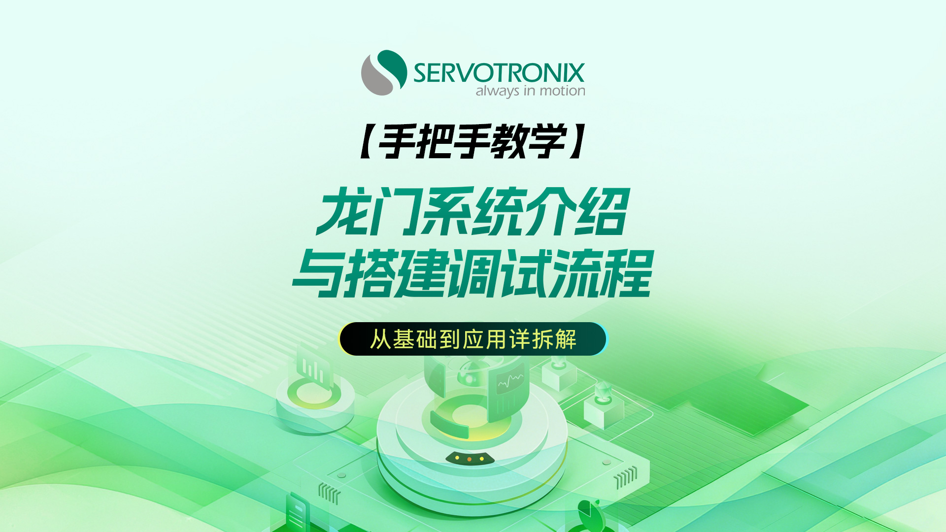 高创龙门系统介绍及搭建调试流程